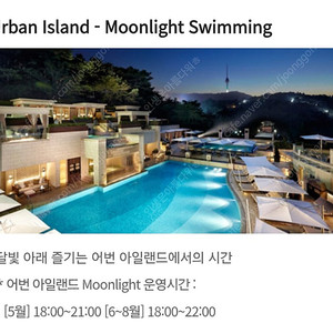 신라호텔 서울 비지니스 디럭스룸 7.22(화) 1박 (어반 아일랜드 문라이트 입장, 이그제큐티뷰 라운지 2인)