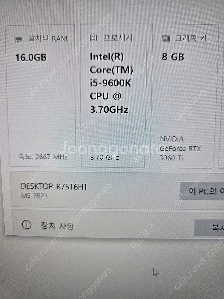 게이밍 PC i5-9600K 그래픽RTX3060Ti 별...--5