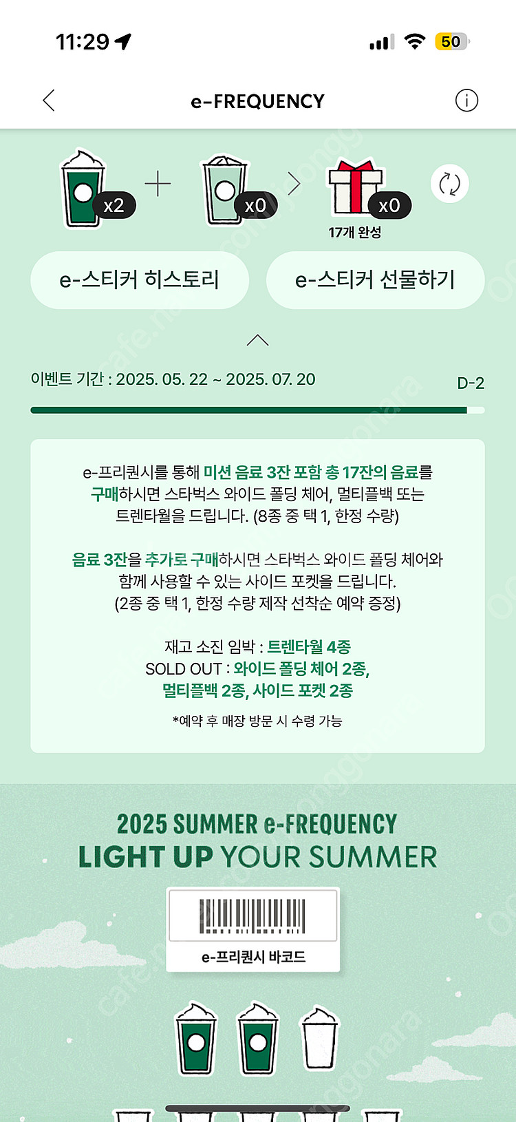 스타벅스 프리퀀시 미션 2개 일괄 3000원--0