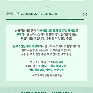 스타벅스 프리퀀시 미션 2개 일괄 3000원