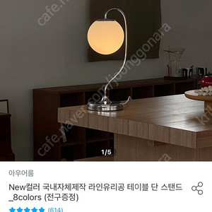 아우어룸 라인유리공 테이블 스탠드 조명