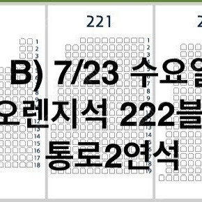 7월23일(수),24일(목)두산 vs 한화 잠실 중앙네이비 321블럭, 3루 오렌지석 2연석, 블루석 2연석