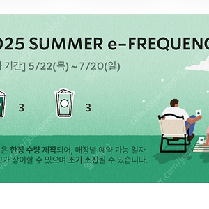 스타벅스 프리퀀시 판매 미션3 일반3