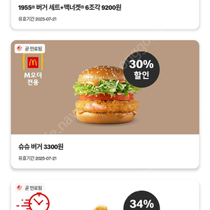 맥도날드 할인쿠폰 무료제공 [매장이거나 매장 도착 10분 이내이신분에 한함]