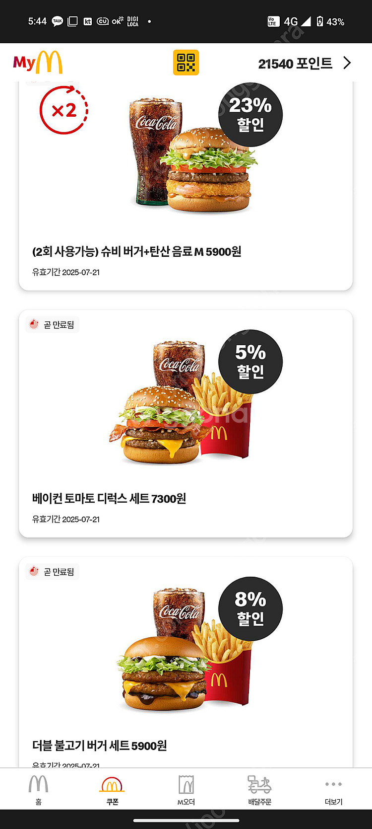 맥도날드 할인쿠폰 무료제공 [매장이거나 매장 도착 10...--2