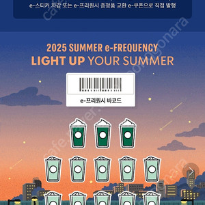 스타벅스 프리퀀시 완성본(4세트)