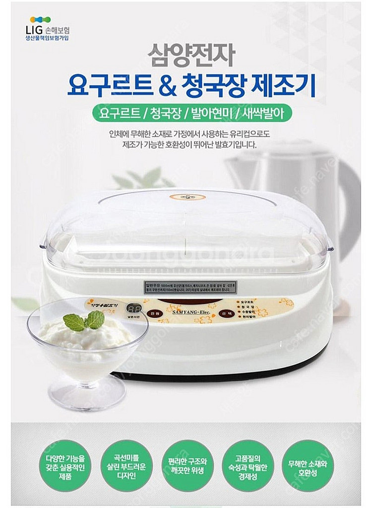 삼양 요구르트(청국장) 제조기 (택포가)--0