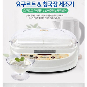 삼양 요구르트(청국장) 제조기 (택포가)
