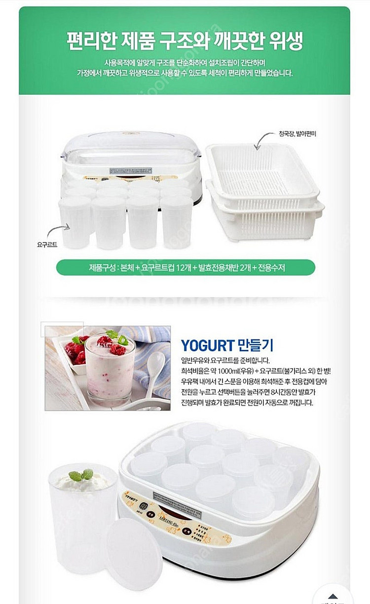 삼양 요구르트(청국장) 제조기 (택포가)--1