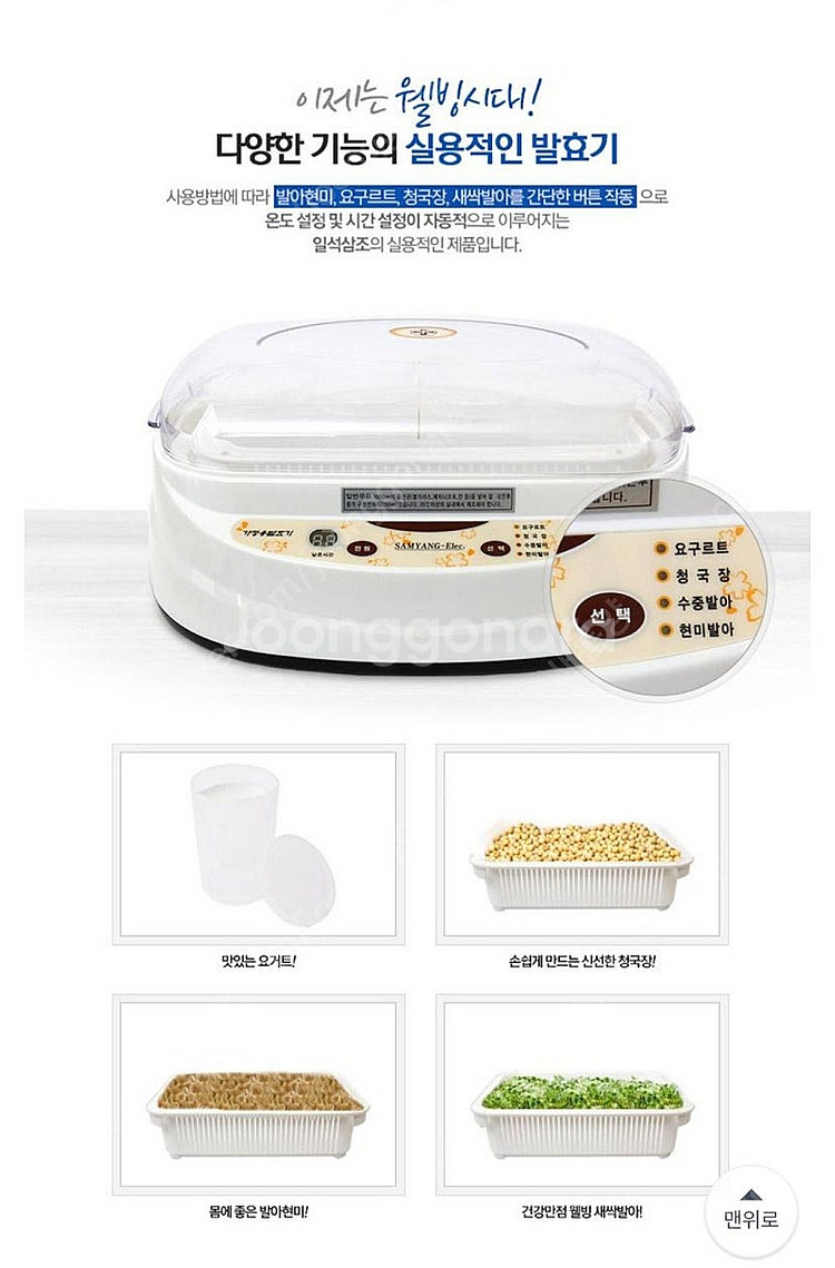 삼양 요구르트(청국장) 제조기 (택포가)--2