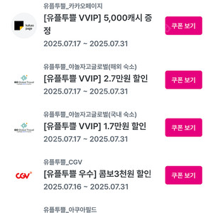 유플투플 쿠폰 (윌라, 밀리, 카카오페이지)