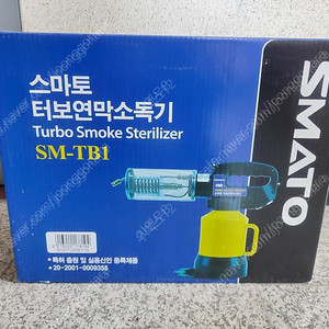 스마토 터보연막소독기 SM-TB1 + 파워맥스 패키지 판매