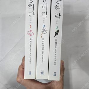 (동화) 증허락 1ㅡ3