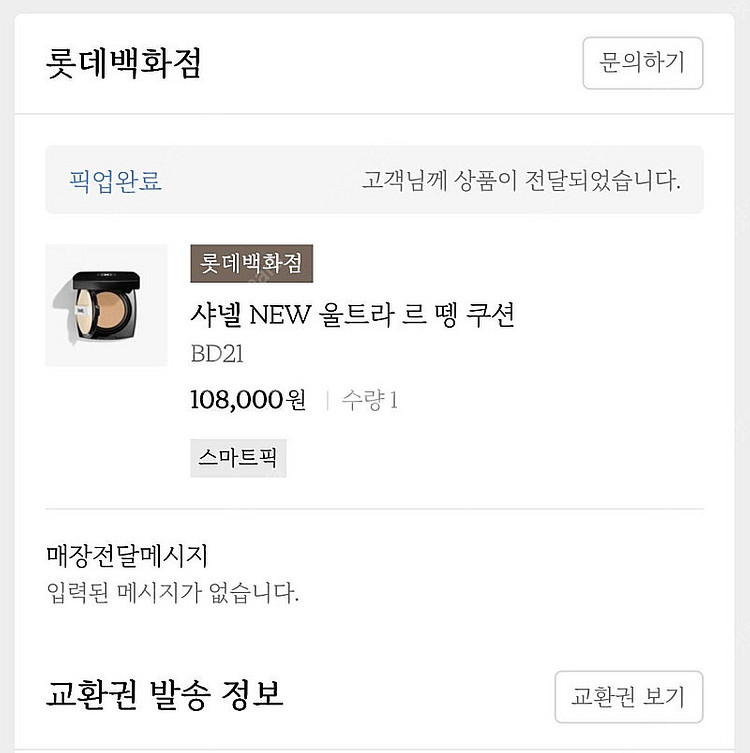 샤넬 울트라 르 뗑 쿠션 파운데이션--2