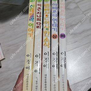 이정애 순정만화 희귀 단편집 일괄 택포 4.0