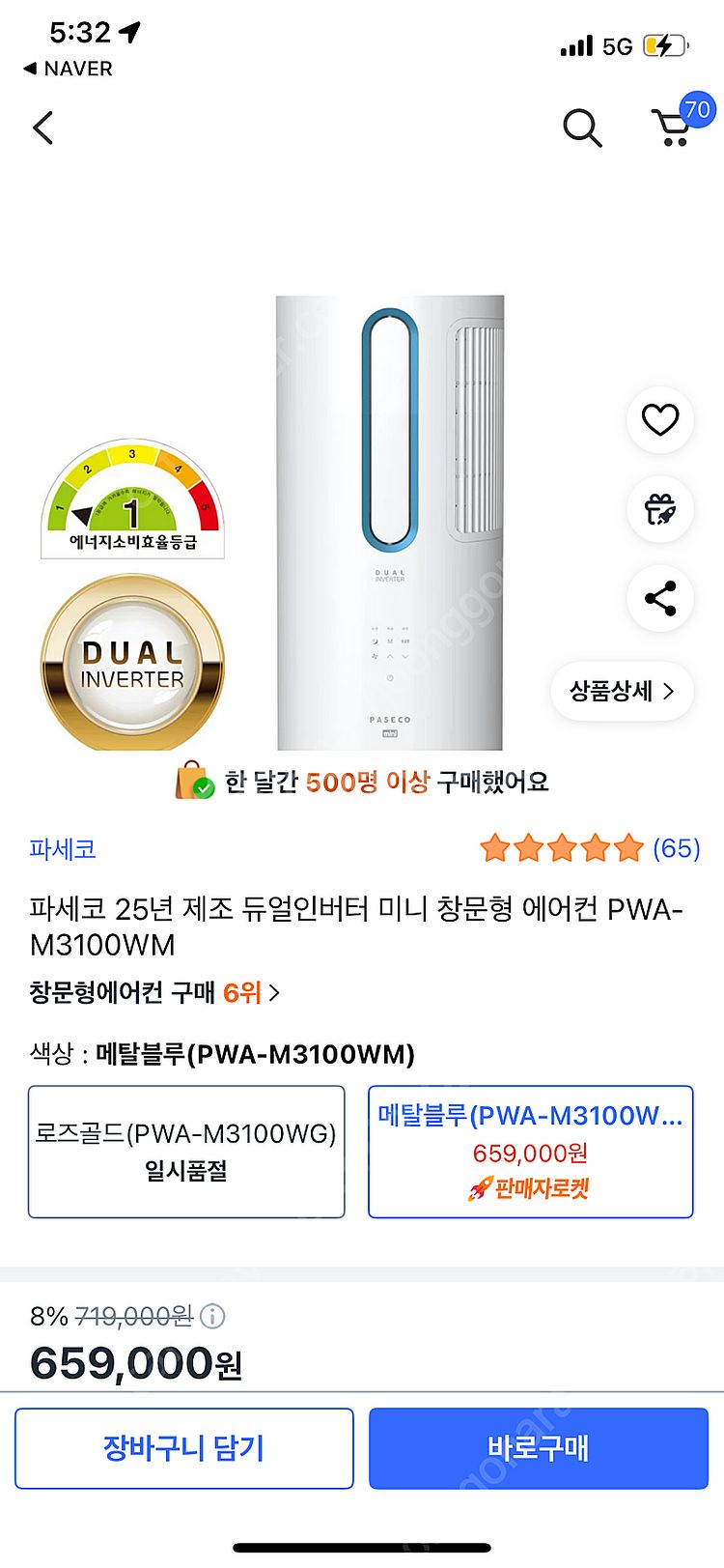 박스채새상품 파세코 창문형 에어컨 PWA-M3100WM...--0