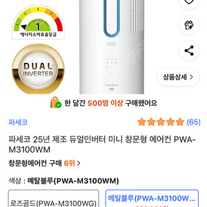 박스채새상품 파세코 창문형 에어컨 PWA-M3100WM 블루