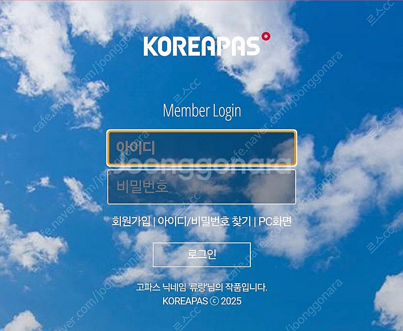 고파스 아이디 판매합니다--0