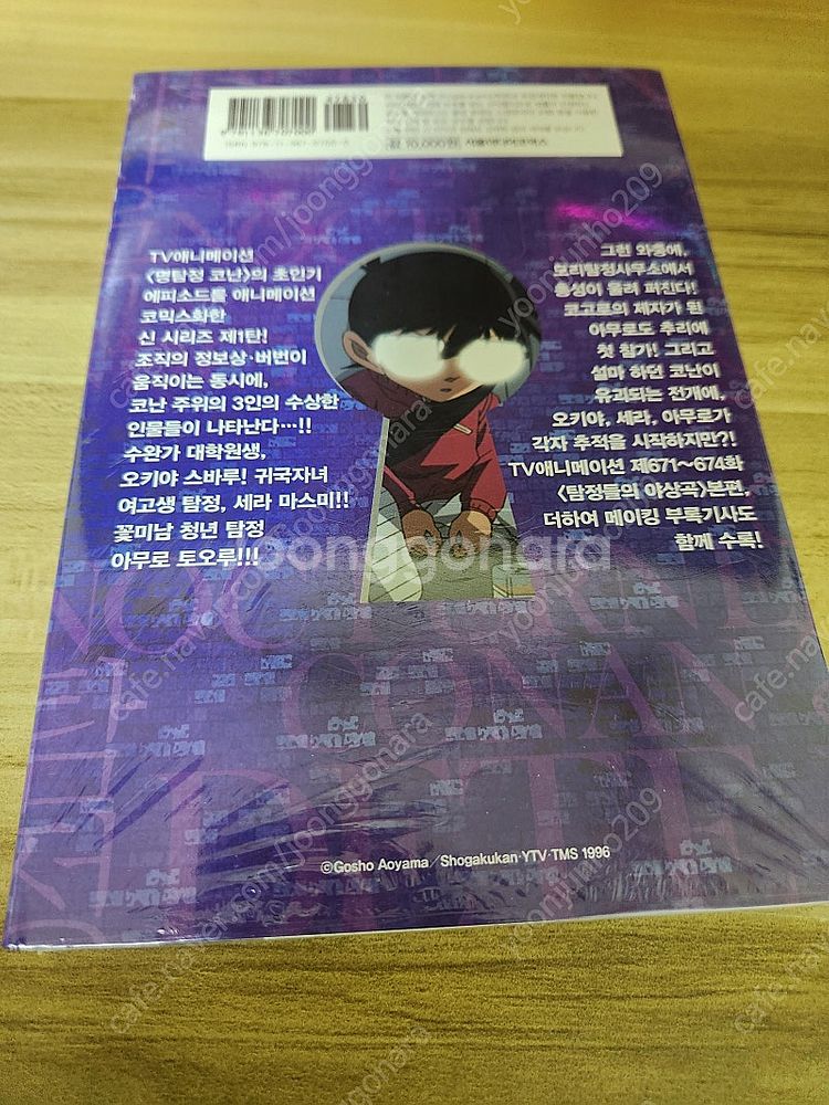 명탐정 코난 초판 미개봉 만화책 팝니다--7