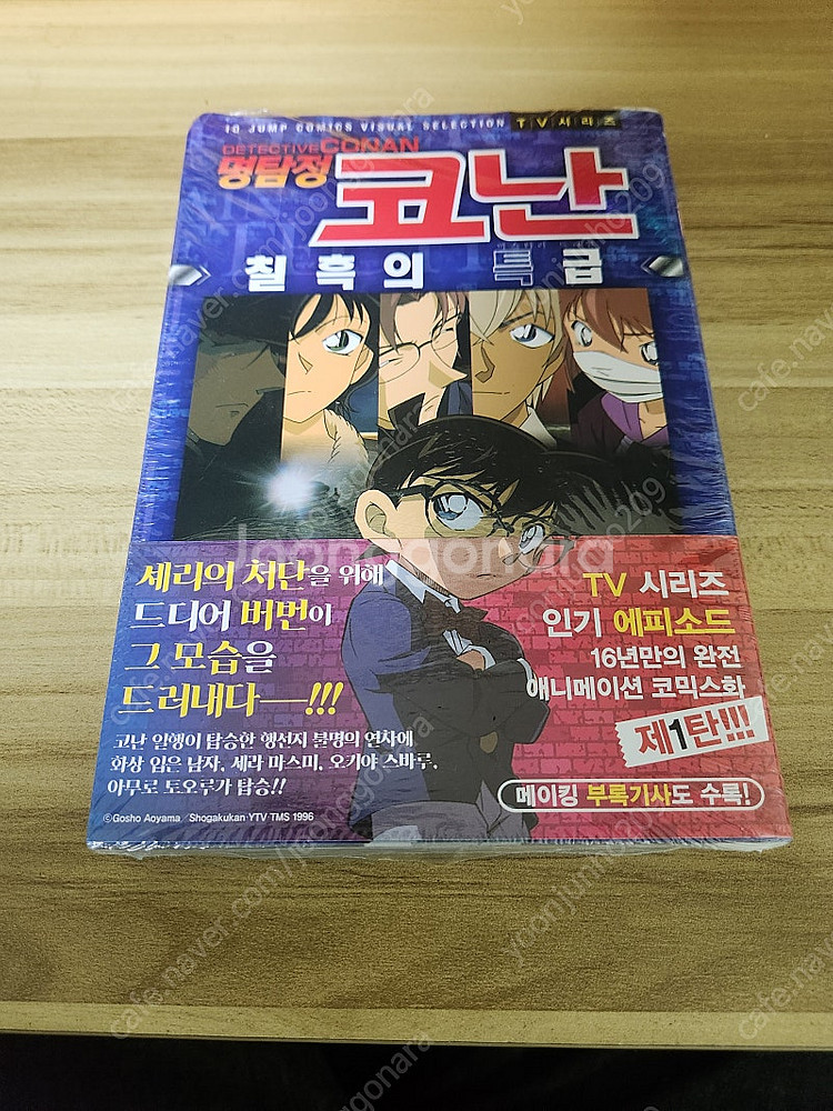명탐정 코난 초판 미개봉 만화책 팝니다--8