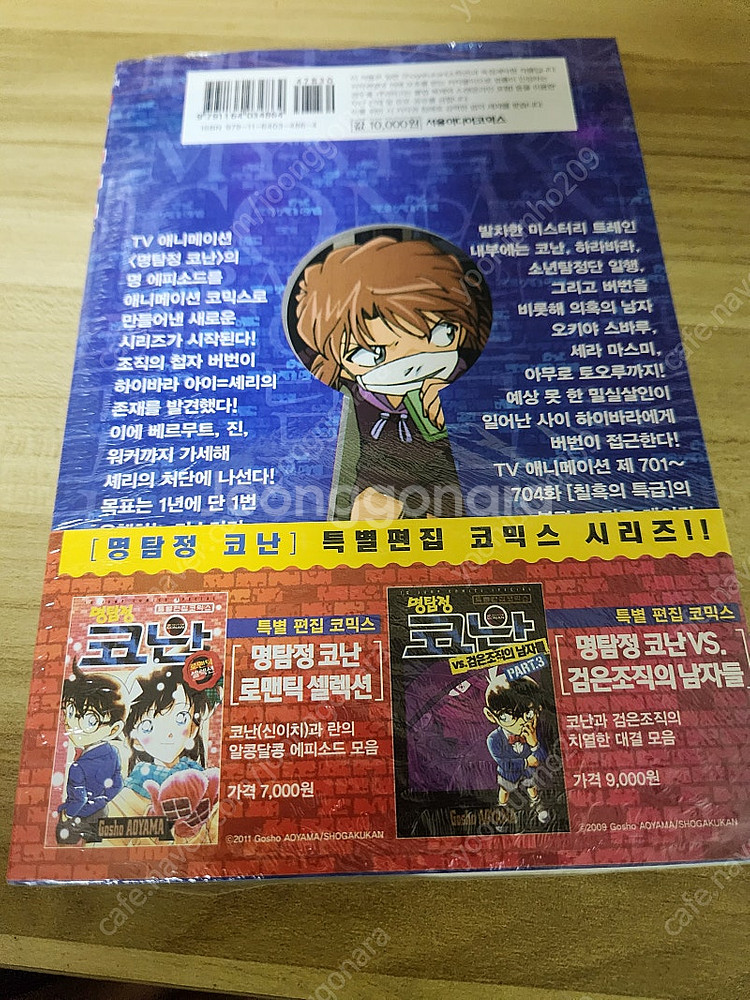 명탐정 코난 초판 미개봉 만화책 팝니다--9