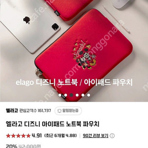 [단순개봉품 택포 1.4] 엘라고 디즈니 파우치 15인치 A급 판매합니다 - 아이패드, 맥북, 노트북