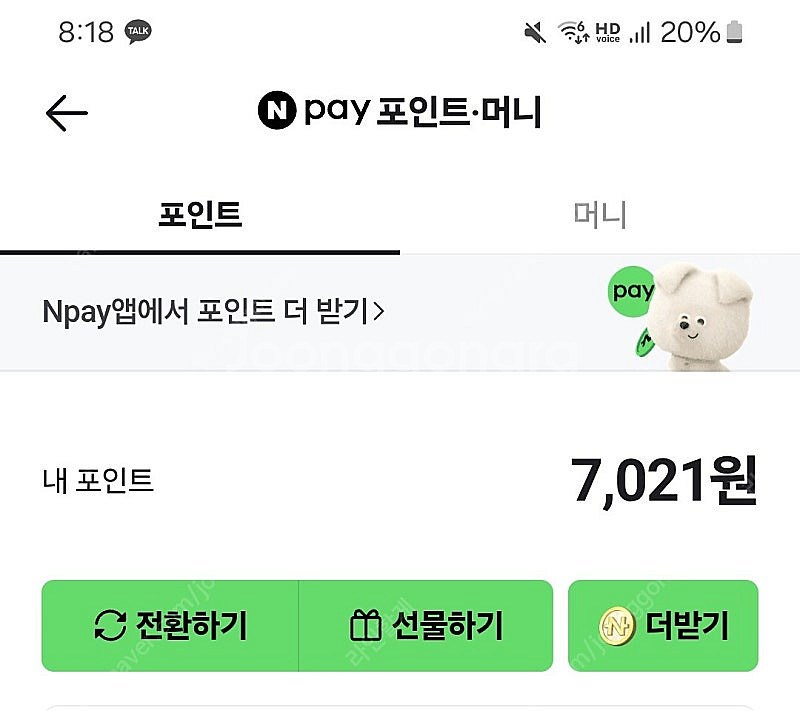 네이버페이 포인트 5천5백원 판매합니다!--0