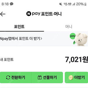 네이버페이 포인트 5천5백원 판매합니다!