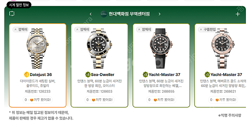 7월 20일 롤렉스매장 전체 입고정보 - 몇몇 매장에서...--0