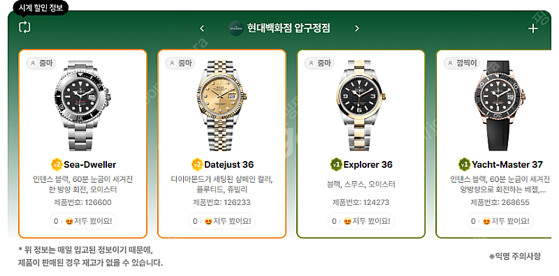 7월 20일 롤렉스매장 전체 입고정보 - 몇몇 매장에서...--1