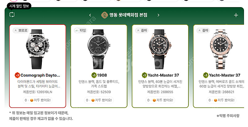 7월 20일 롤렉스매장 전체 입고정보 - 몇몇 매장에서...--3