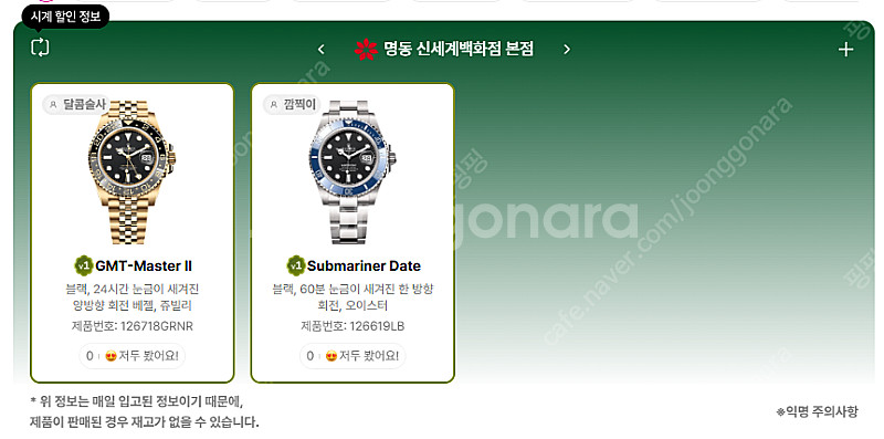 7월 20일 롤렉스매장 전체 입고정보 - 몇몇 매장에서...--4