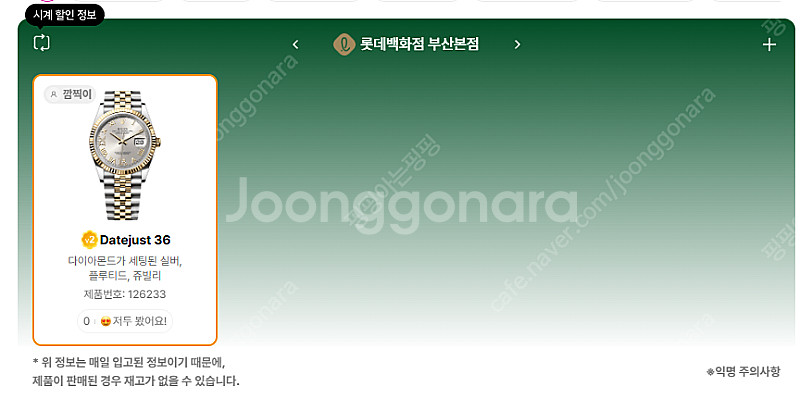 7월 20일 롤렉스매장 전체 입고정보 - 몇몇 매장에서...--5