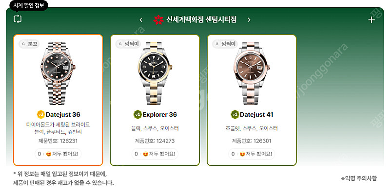 7월 20일 롤렉스매장 전체 입고정보 - 몇몇 매장에서...--6