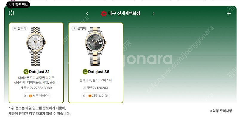 7월 20일 롤렉스매장 전체 입고정보 - 몇몇 매장에서...--7