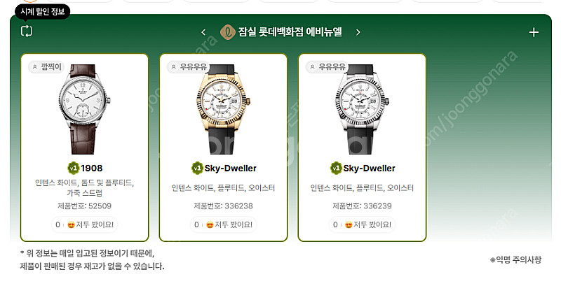7월 20일 롤렉스매장 전체 입고정보 - 몇몇 매장에서...--9