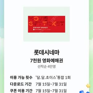 롯데시네마 7천원 예매권 1장