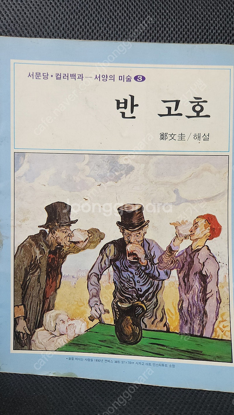 반 고흐 수입 엽서 &그림책 Vincent Van Go...--9