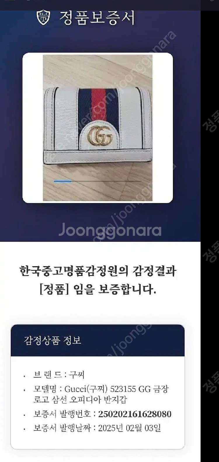 구찌 오피디아 반지갑/지갑 정품A급(감정O)루이비통디올...--4