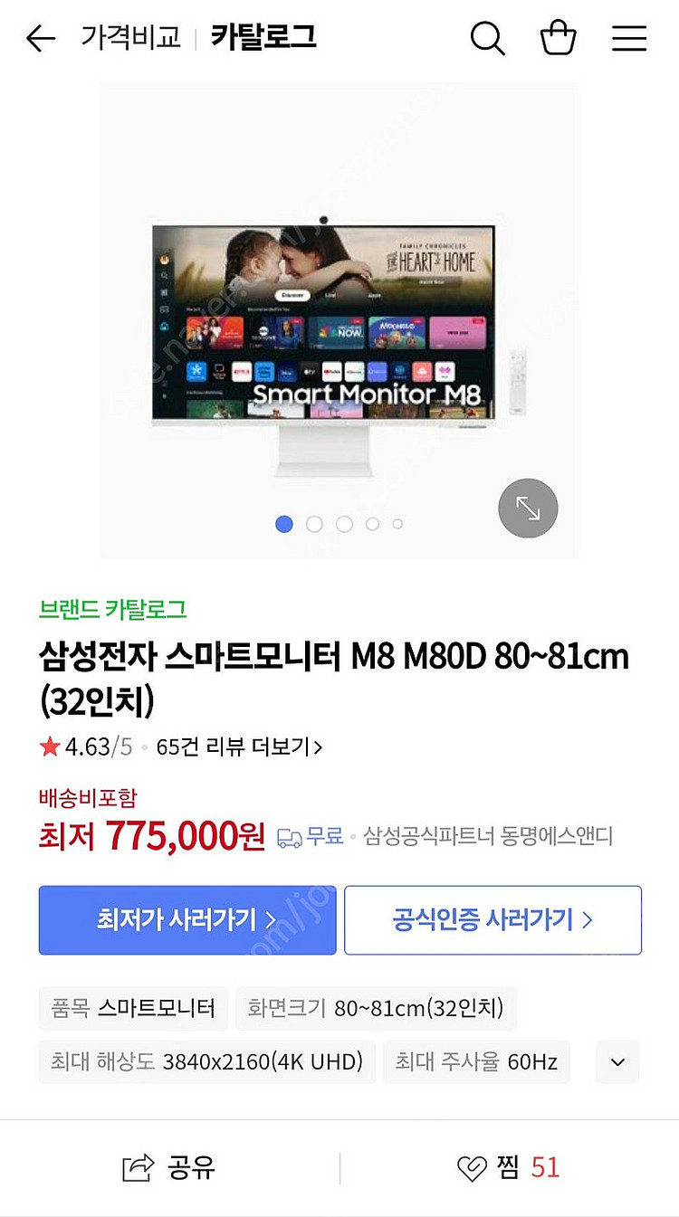 (미개봉) 삼성 삼탠바이미 신형 M8 32인치 (화이트...--2
