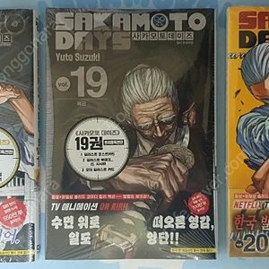 사카모토 데이즈 18권 19권 20권 (초판 일괄판매, 택비별도) -> 16000원