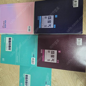 2025 합격의법 공인 노무사 1차 교재 떠리 처분 ( 사회보험법, 경영학개론, 노동법1, 노동법2 )