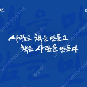 교보문고 - 기프트카드 1만원권 판매 합니다.