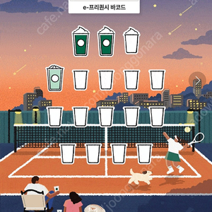 스벅 프리퀀시 미션2 일반1 판매합니다