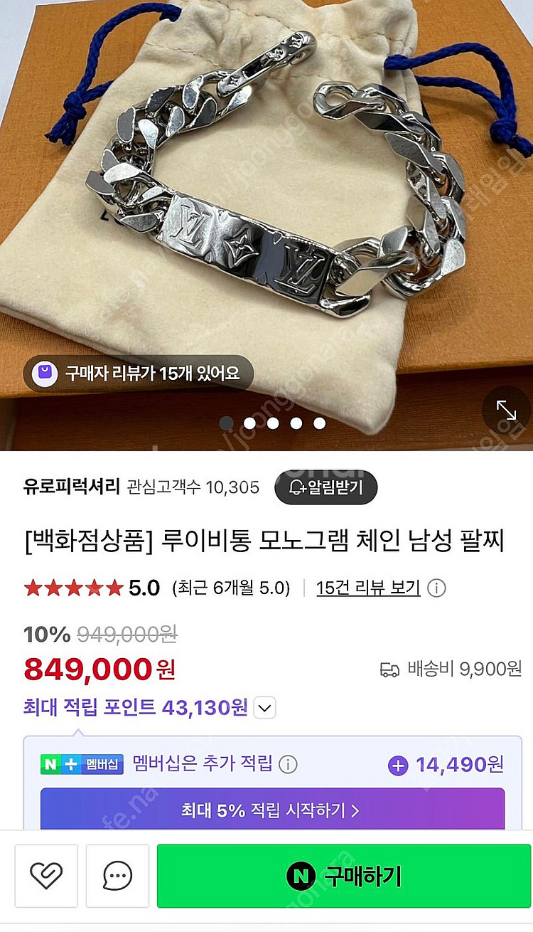 루이비통 팔찌. 정품--2