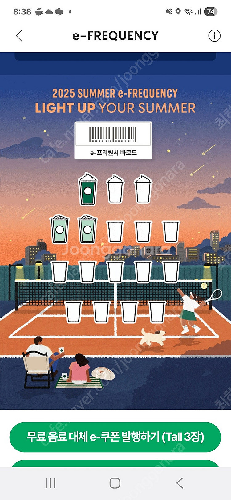 스벅 프리퀀시 미션1 일반2--0