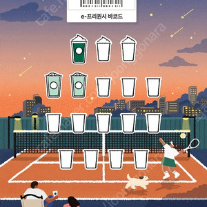 스벅 프리퀀시 미션1 일반2