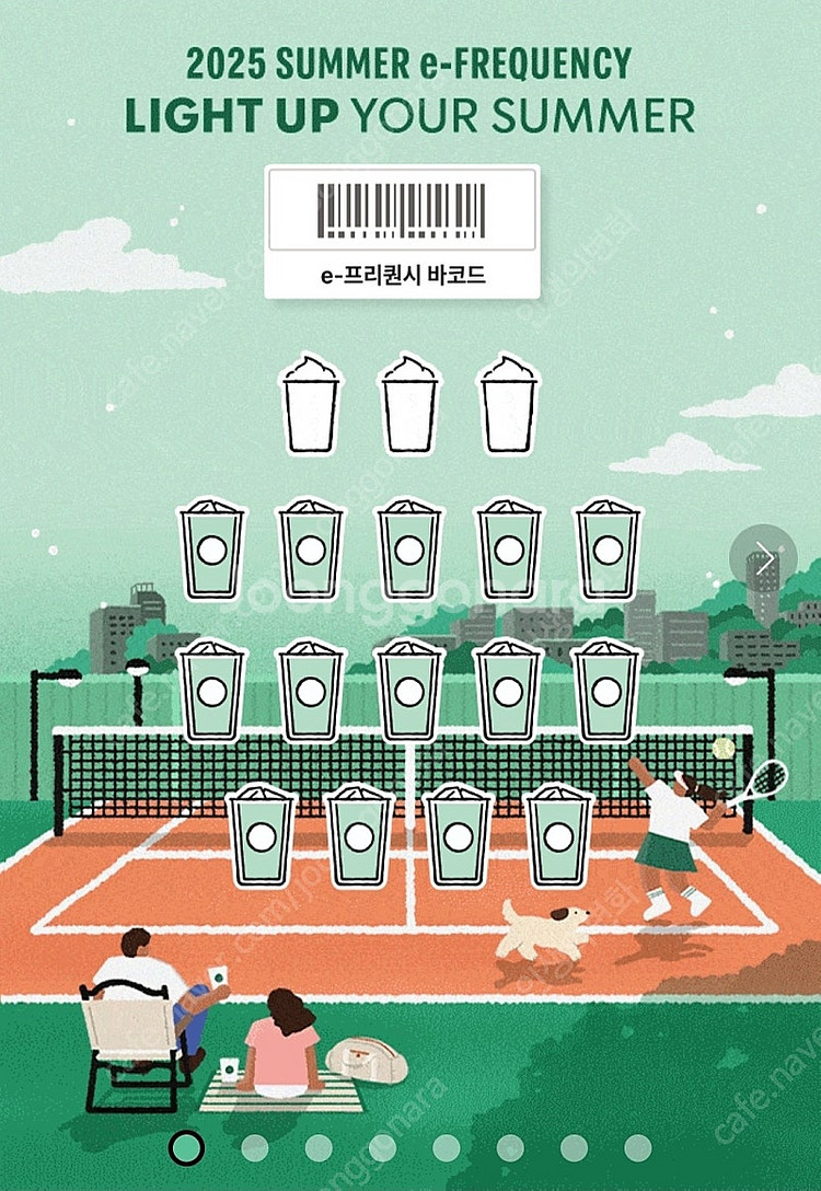 스타벅스 프리퀀시 일반 2개를 미션 1개로 교환합니다.--0