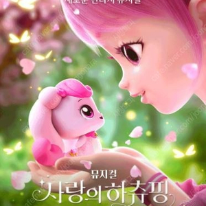 8/31 11:00 사랑의 하츄핑 부산