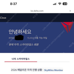 델타항공 대리발권 1점당 16원(15,000-30,000점)